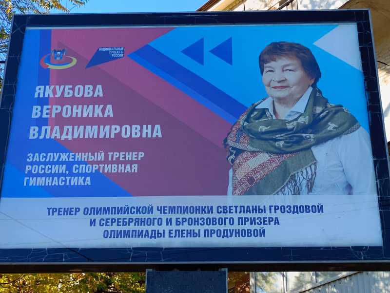 Год тренера проводится в Ростовской области